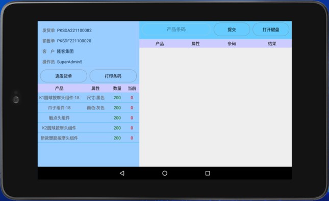 全球防伪，扫码发货终端